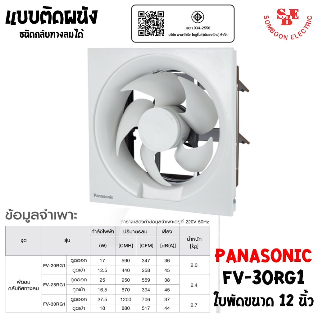 Panasonic FV-30RG1 พัดลมระบายอากาศติดผนัง