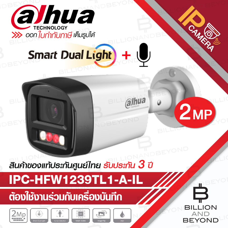DAHUA DH-IPC-HFW1239TL1-A-IL (2.8/3.6MM.) CCTV IP Camera 2MP Smart Dual Light,มีไมค์ในตัว
