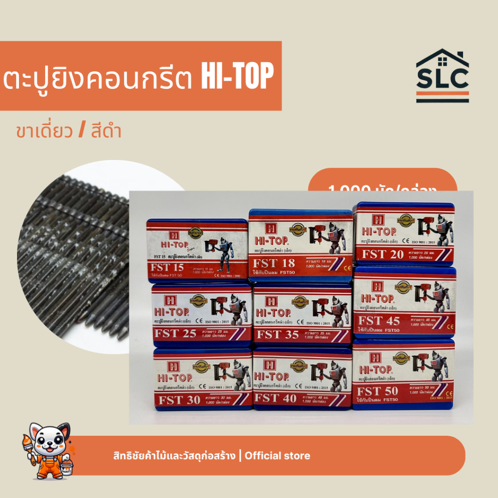 Hi-Top ตะปูยิงคอนกรีต สีดำ ขาเดี่ยว รุ่น FST15 / FST18 / FST20 / FST25 / FST30 / FST35 / FST40 / FST