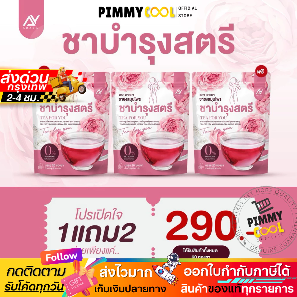 แท้✅ Araya ชาชมพู ชาเพื่อคุณ ชาชงสมุนไพรกุหลาบ ชาอารยา