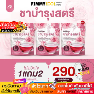 แท้✅ Araya ชาชมพู ชาเพื่อคุณ ชาชงสมุนไพรกุหลาบ ชาอารยา