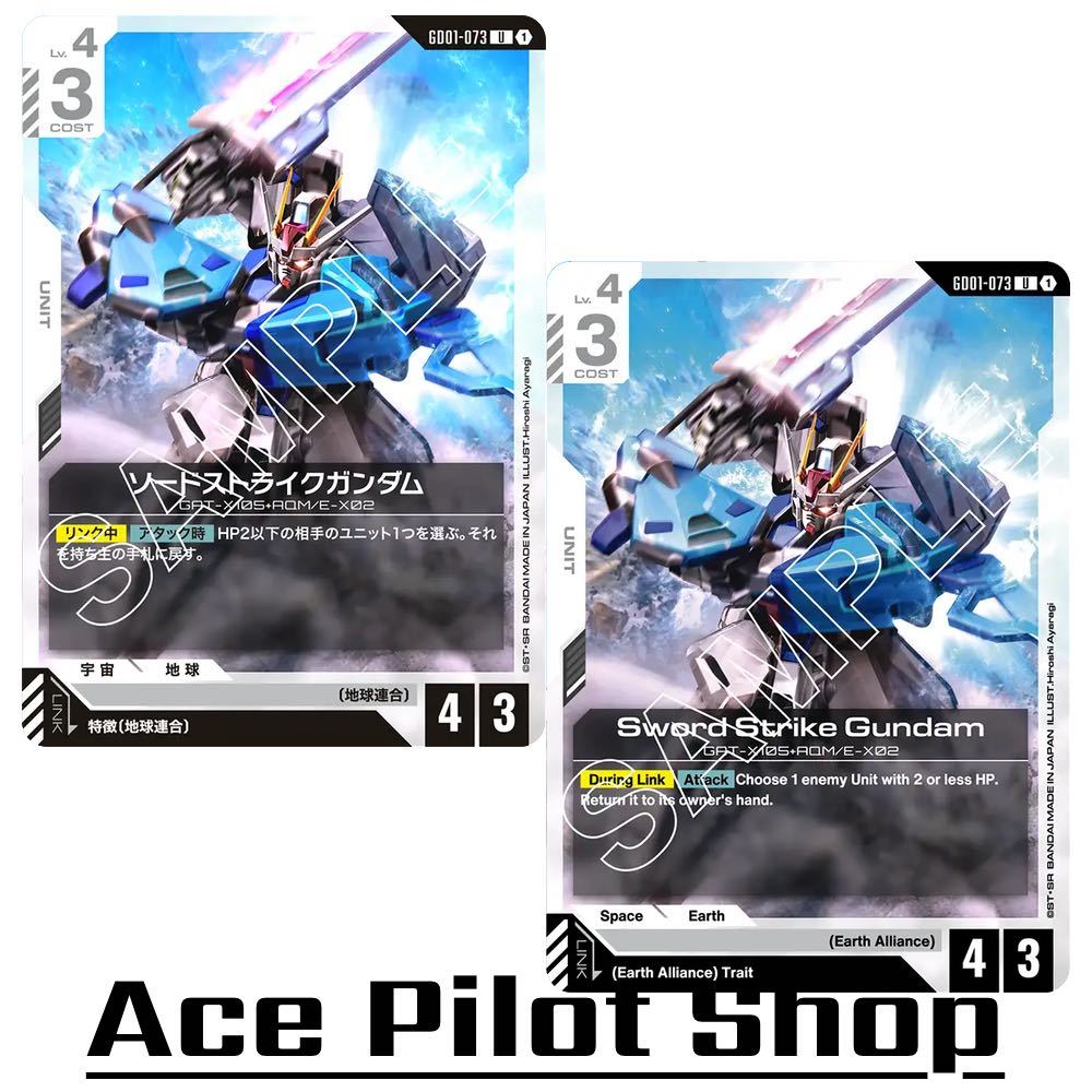 Sword Strike Gundam GAT-X105+AQM/E-X02 (U) Unit White Lv4 Cost3 [AP4/HP3] (Earth Alliance) GD01-073 การ์ดเกม GUNDAM CG