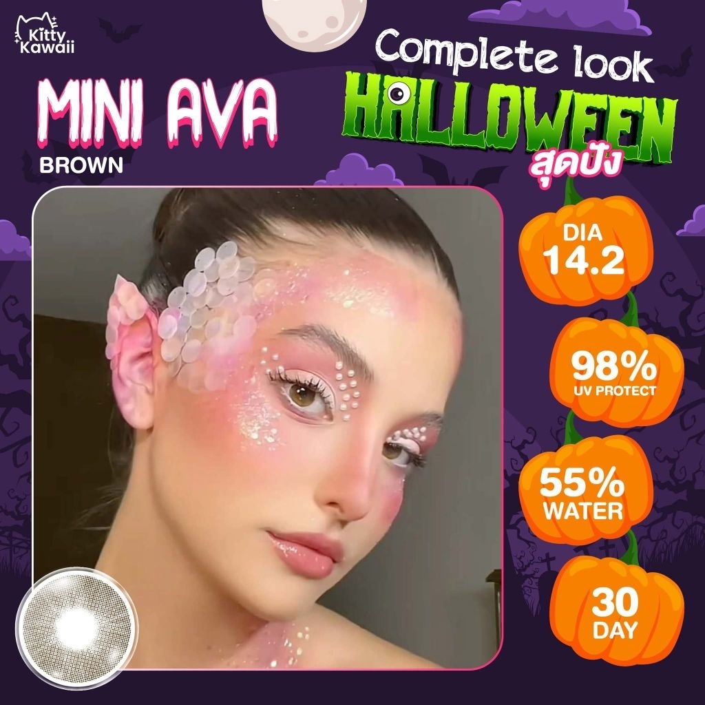 คอนแทคเลนส์ Kittykawaii รุ่น mini ava brown ขนาดเท่าตา คอนแทคเลนส์สายฝอ