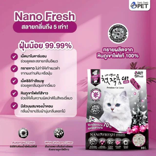 (10-12L) Two Two Pet ทรายแมว Korean Premium Cat Litter จากภูเขาไฟเกาหลี ฝุ่นน้อย แห้งเร็ว ดูดซับดี ไม่ติดกระบะทราย