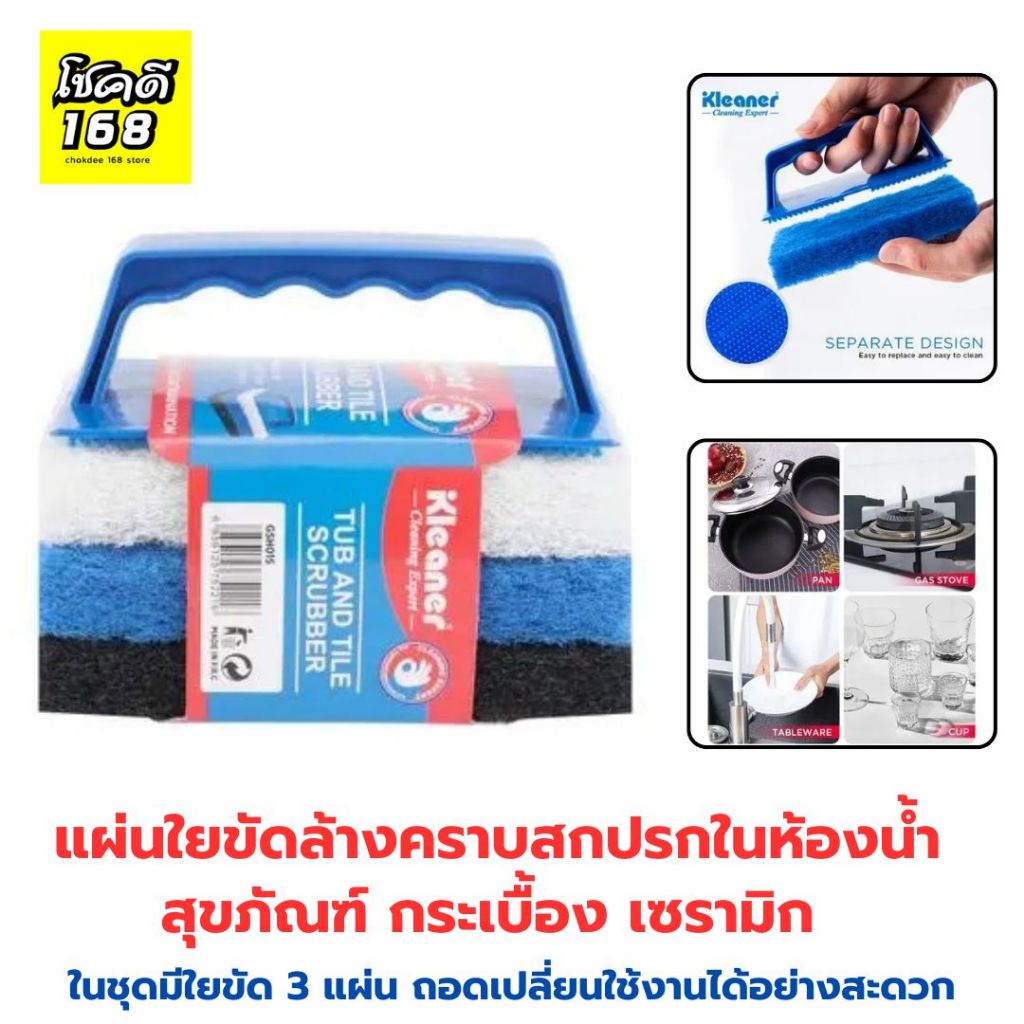 แผ่นใยขัด แปรงขัด ล้างคราบสกปรกในห้องน้ำ สุขภัณฑ์ กระเบื้อง เซรามิก ในชุดมีใยขัด 3 แผ่น ถอดเปลี่ยนได้