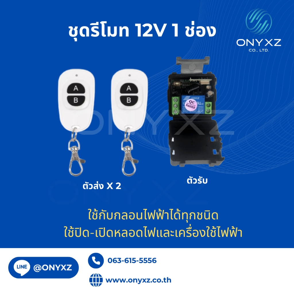 ACS KR4102 รีโมท 12V 433 MHz 1 ช่อง สำหรับชุดกลอนไฟฟ้า 1 ประตู Remote Control พร้อมคู่มือไทย