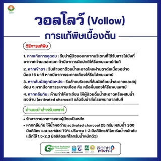 น้ำยาเร่งน้ำยาง อีทีฟอน วอลโลว์ (Vollow) [100 มิลลิลิตร] – เพิ่มปริมาณน้ำยาง ไหลดี ได้นาน ต้นยางสดแข็งแรง กระตุ้นการไหล