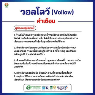 น้ำยาเร่งน้ำยาง อีทีฟอน วอลโลว์ (Vollow) [100 มิลลิลิตร] – เพิ่มปริมาณน้ำยาง ไหลดี ได้นาน ต้นยางสดแข็งแรง กระตุ้นการไหล