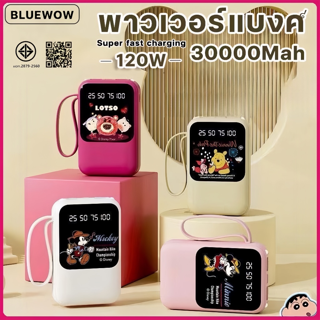 Bluewow การ์ตูน Powerbank 30000Mah 120wแบตสำรอง มาพร้อมสาย 4 เส้นในตัว พร้อมไฟ LED ใช้สะดวกชาร์จรวดเร็วทันใจ ️พาวเวอร์แบ