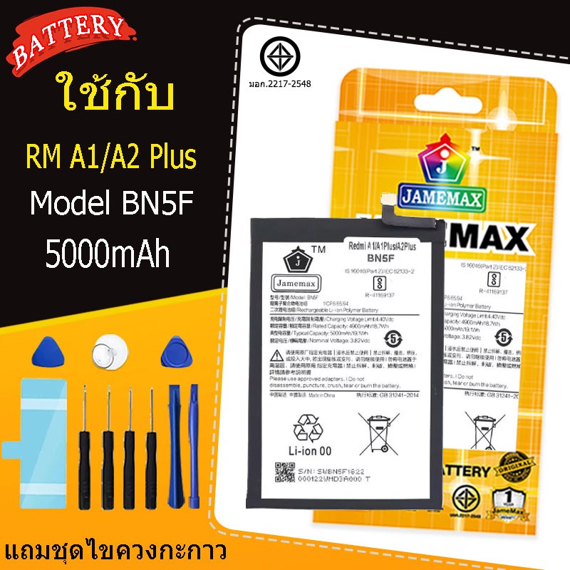 แบตเตอรี่ เเบต REDMI A1/A2 Plus คุณภาพระดับพรีเมี่ยม battery Model BN5F แถมชุดไขควง（5000mAh）