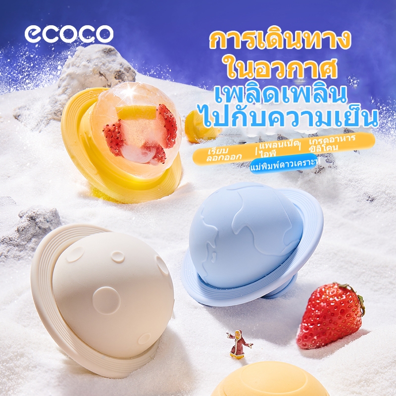 [พร้อมส่ง]Ecoco พิมพ์น้ำแข็งทรงกลม ก้อนน้ำแข็งทรงกลม วัสดุซิลิโคนอ่อนนุ่ม ถอดน้ำแข็งออกง่าย เครื่องท