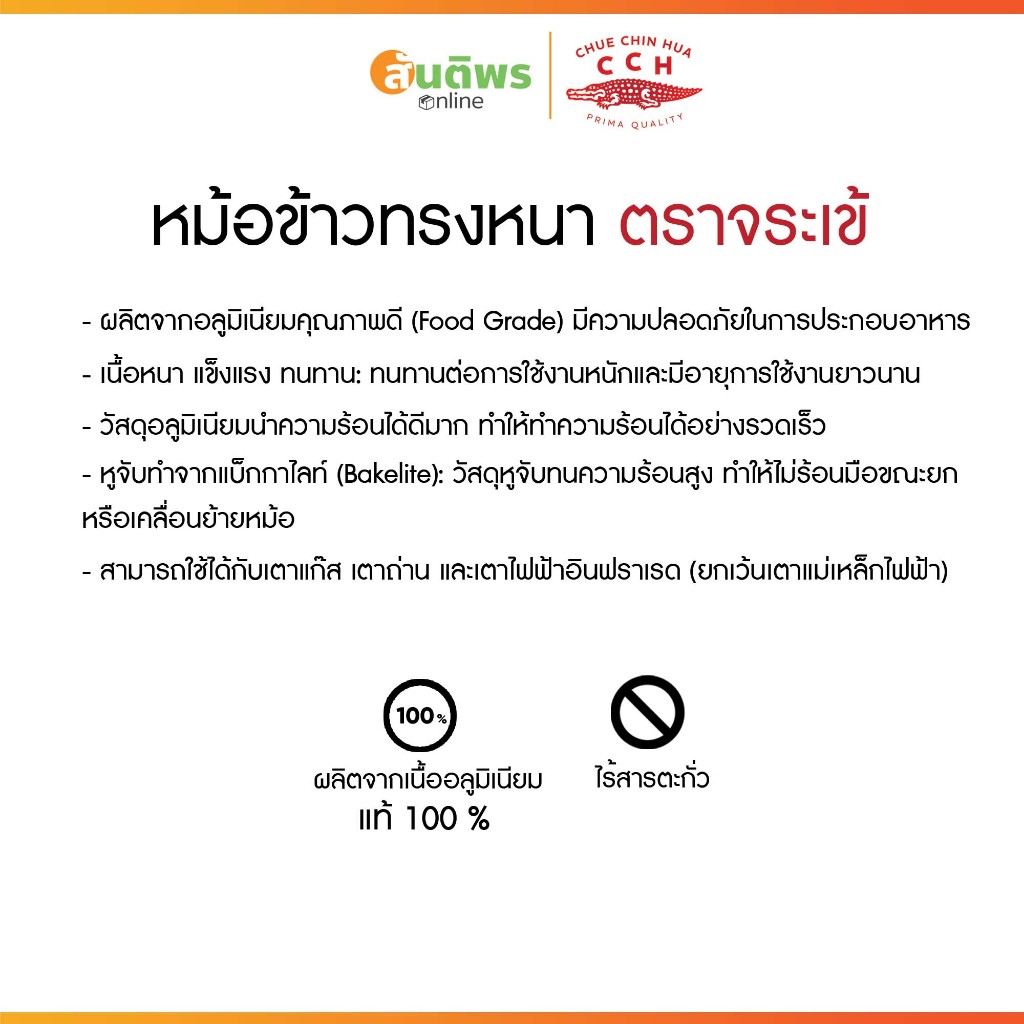 CCH หม้อข้าวทรงหนา ตราจระเข้ ขนาด 50 ซม. (53.5 ลิตร) CCH อลูมิเนียมแท้ 100% หม้อหุงต้ม หม้อแกง - รูปที่ 2
