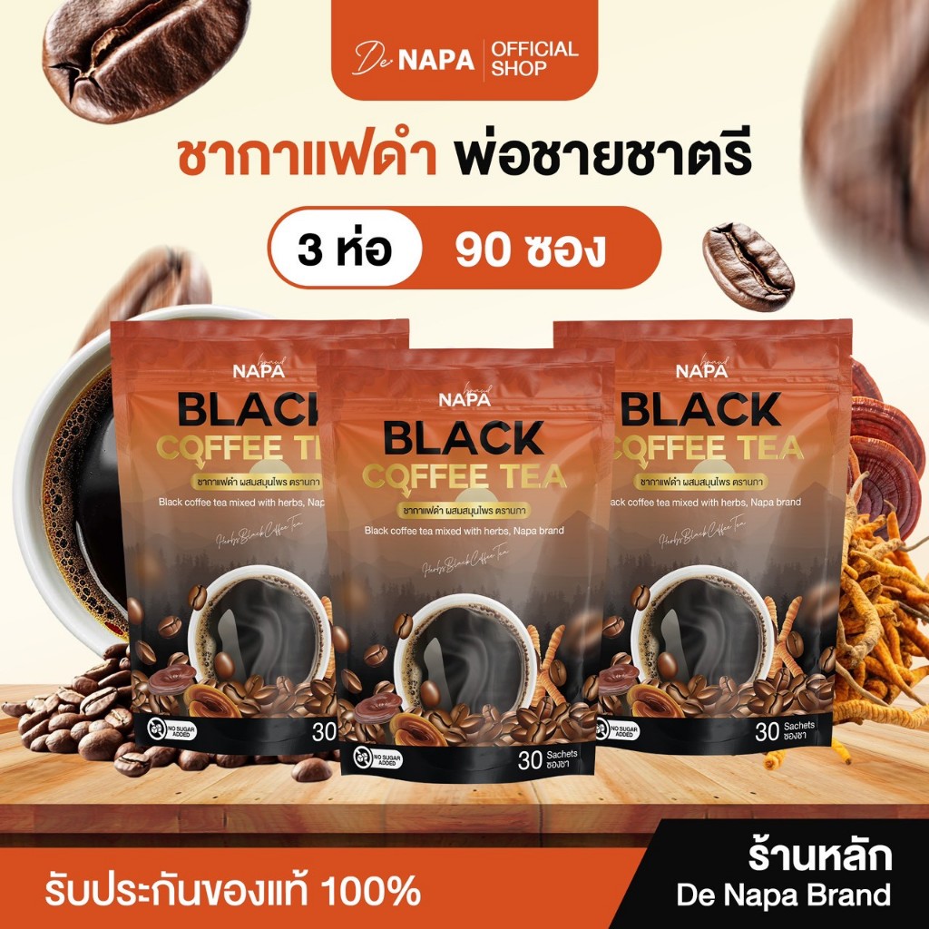 [ตะกร้าบริษัท] NAPA BLACK COFFEE TEA ชากาแฟดำ เพื่อท่านชาย  3 ห่อ 90 ซอง