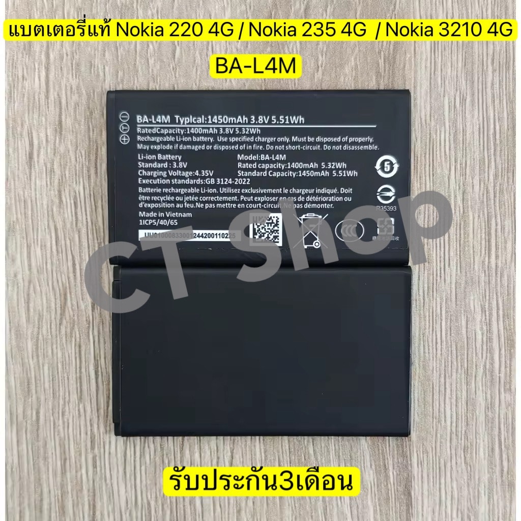 แบตเตอรี่ BA-L4M For Nokia 220 4G / Nokia 235 4G  / Nokia 3210 4G รับประกัน3เดือน