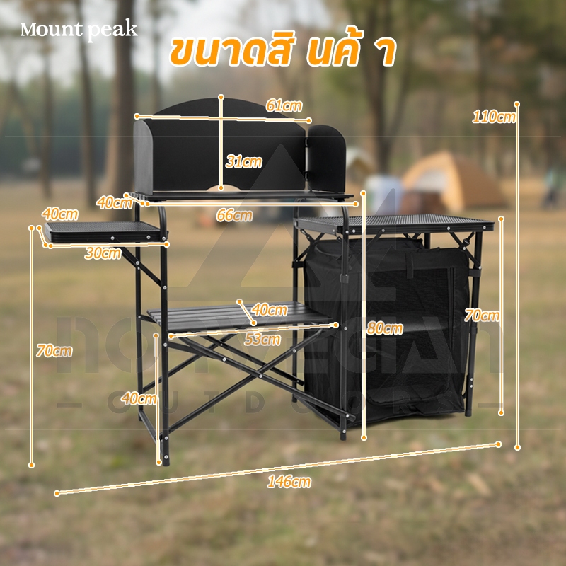 Mountpeak ชุดโต๊ะครัวแคมป์ปิ้ง พับได้ อลูมิเนียมอัลลอยด์ รูปที่ 8