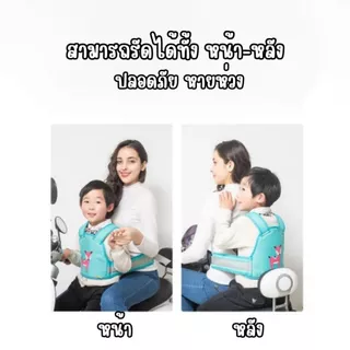 สายรัดนิรภัยเด็ก เข็มขัดนิรภัยรถจักรยานยนต์ สามารถปรับความสั้นยาวสายได้