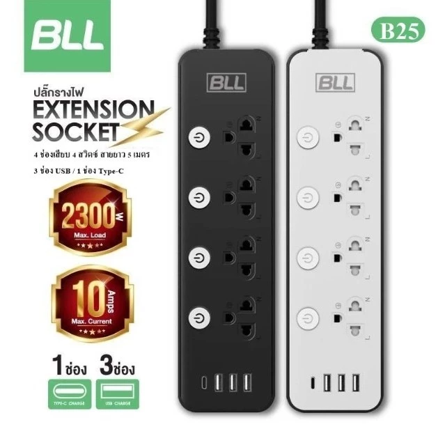 BLL B25 ปลั๊กไฟ รางปลั๊กไฟ 4 ช่องเสียบ 4 สวิตซ์ 3 ช่อง USB และ 1 ช่อง Type C ยาว 5 เมตร ปลั๊กสามตา