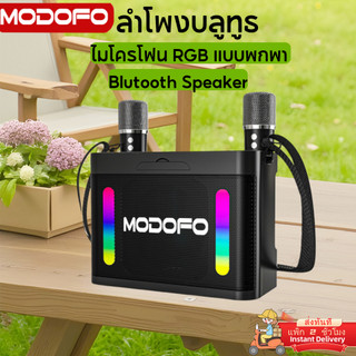 MODOFO ลำโพงบลูทูธ ไมโครโฟน RGB มินิ แบบพกพา ลำโพงคาราโอเกะไร้สายกลางแจ้งขนาดเล็ก USB TF AUX Blutooth Speaker