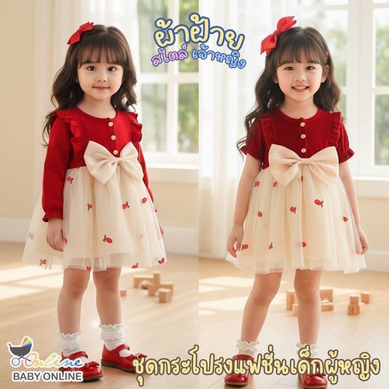 Babyonline(Y434)A5C5 (ส่งด่วน1วัน)ชุดกระโปรงแฟชั่นเด็กผู้หญิงผ้าชีฟองแต่งโบว์ ซับในผ้าฝ้าย ไม่ระคายเ