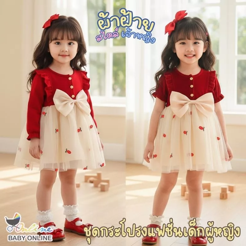 Babyonline(Y434)A5C5 (ส่งด่วน1วัน)ชุดกระโปรงแฟชั่นเด็กผู้หญิงผ้าชีฟองแต่งโบว์ ซับในผ้าฝ้าย ไม่ระคายเคืองผิว
