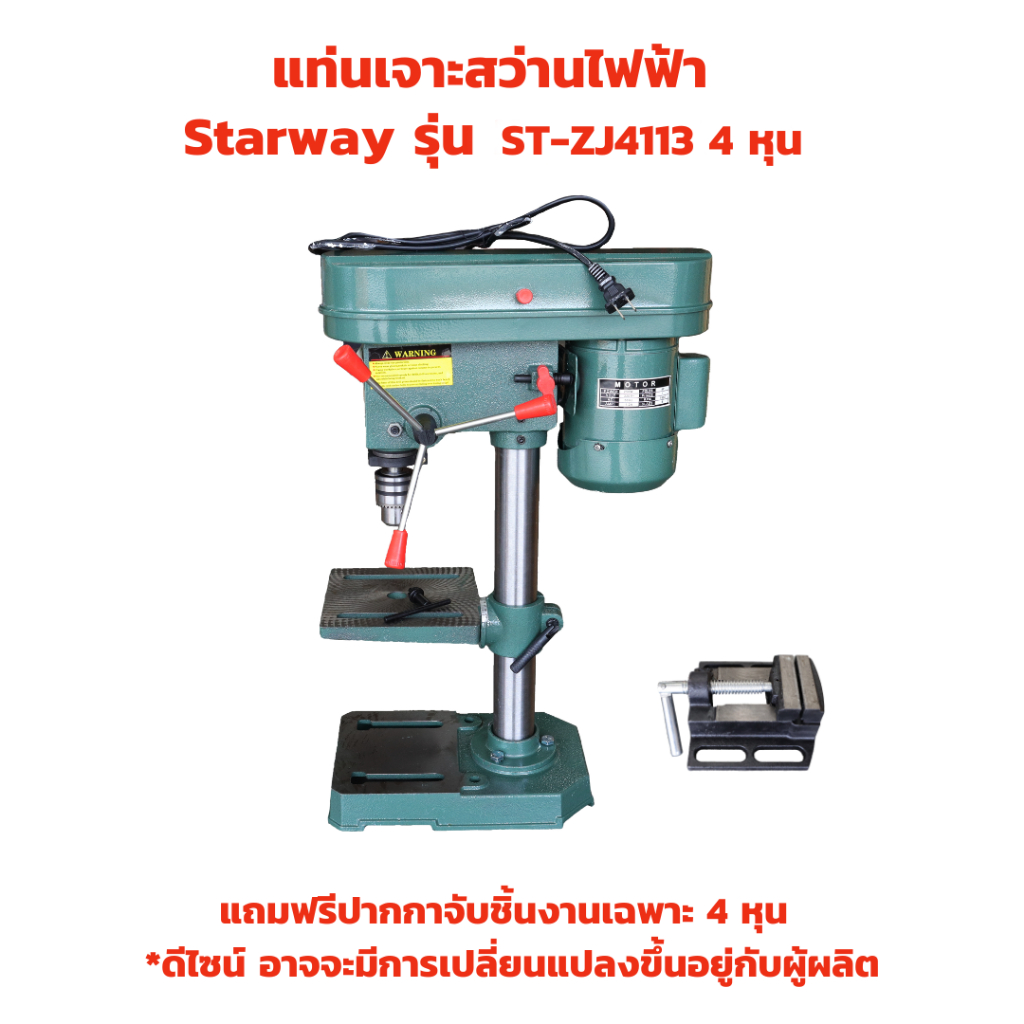 Starway ZQ4116 แท่นเจาะสว่านไฟฟ้า 5 หุน พร้อมมอเตอร์ และ 4 หุน Starway ST-ZJ4113 ปากกา 1 ชิ้นในกล่อง