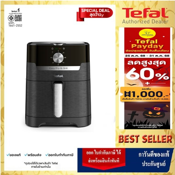 🔥TEFAL หม้อทอดไร้น้ำมัน 2 IN 1 EASY FRY & GRILL CLASSIC 2IN1 OIL-LESS FRYER รุ่น EY501866🔥