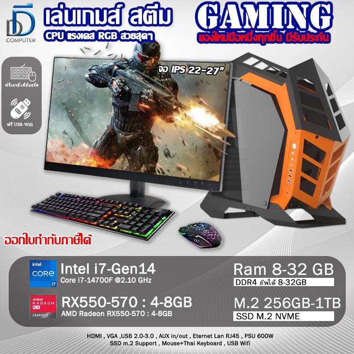 Core i7-14700F+การ์ดจอ4-8GB SSD M.2 คอมประกอบสำหรับเล่นเกม เคสRGBสวยๆ ของใหม่มือหนึ่ง พร้อมใช้งาน