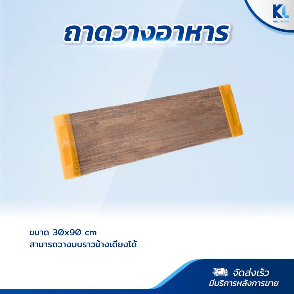 IKEA RESGODS ถาดวางอาหารบนเตียง