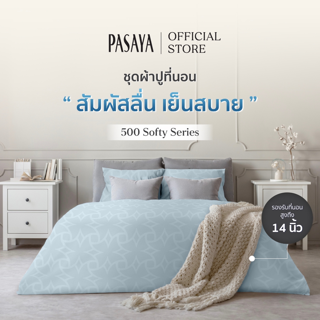 PASAYA ชุดผ้าปูที่นอน 6 ฟุต KING (ครบ Set 4 ชิ้น รวมปลอกผ้านวม) - MALAI COLLECTION 500 Series