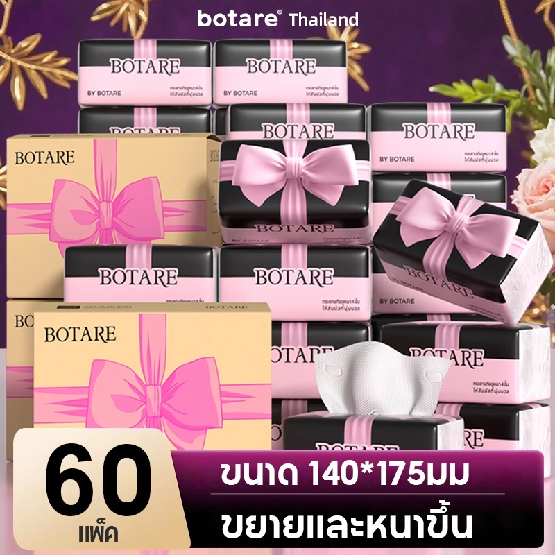 【20/40/60 แพ็ค】 Botare Air-cushion กระดาษทิชชู่รุ่นโบว์ หนา 4 ชั้น 70 แผ่น (ขนาด 140 x 175 มม.)