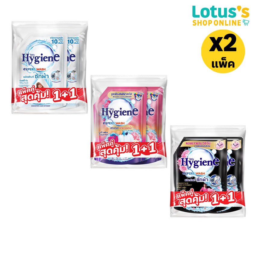 [ทั้งหมด 2 แพ็ค] ไฮยีน เอ็กซ์เพิร์ท วอช น้ำยาซักผ้า ขนาด 1300/1400 มล. (แพ็ค 1+1) HYGIENE EXPERT WASH LIQUID DETERGENT