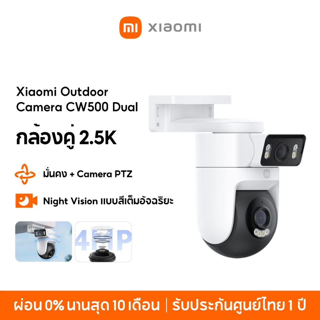 [Hot] Xiaomi Mi Outdoor Camera CW500 Dual Home Security Camera กล้องคู่ 2.5K มั่นคง + Camera PTZ แบบสีเต็มอัจฉริยะ