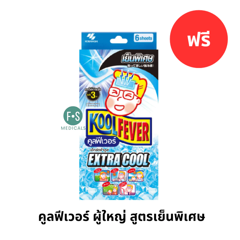 แถมฟรี คูลฟีเวอร์ ผู้ใหญ่ สูตรเย็นพิเศษ 3x2แผ่น. (1 ชิ้น) P-10263