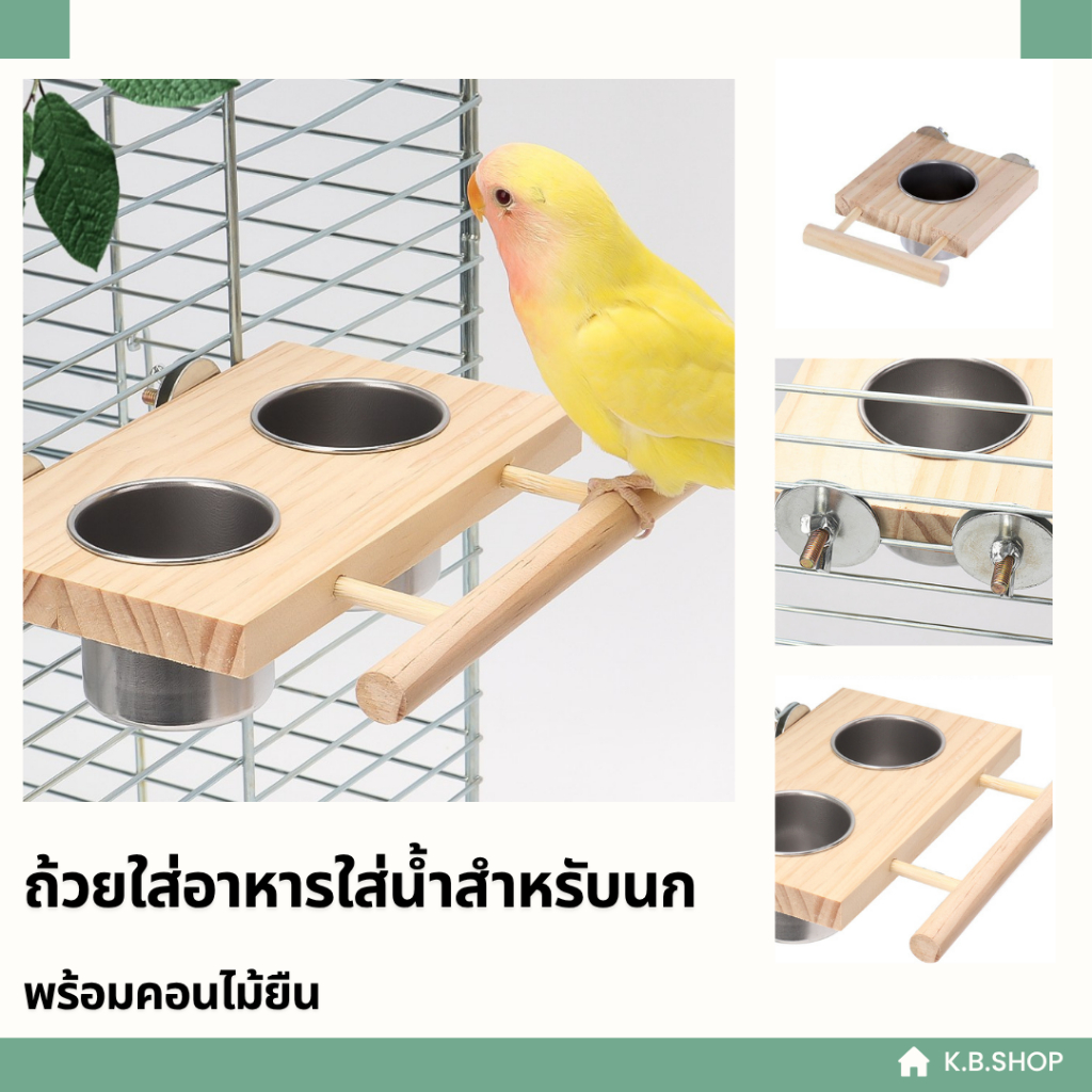 ชุดคอนยืนพร้อมถ้วยสเเตนเลสใส่อาหารนก เเบบติดกรง