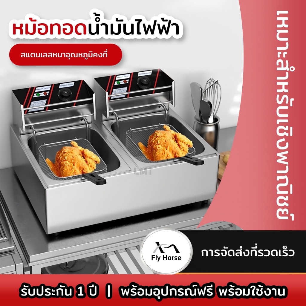 เตาทอดไฟฟ้า หม้อทอดไฟฟ้า ขนาด 8 ลิตร หม้อทอดเพื่อการพาณิชย์ Deep fryer หม้อทอด เตาทอด Electric fryer commercial