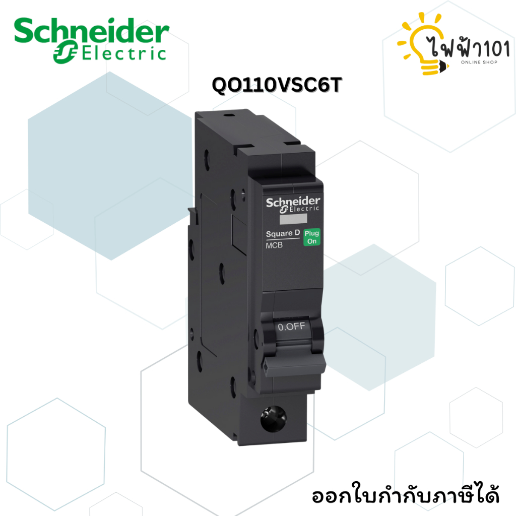 QOvs เซอร์กิตเบรกเกอร์ลูกย่อย QOvs ชนิด 1P 6kA ยี่ห้อ Schneider