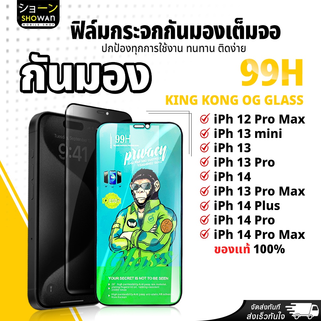 ฟิล์มกันมอง iPhone 12 Pro Max / 13 mini / 13 / 13 Pro / 14 / 13 Pro Max / 14 Plus / 14 Pro / 14 Pro 