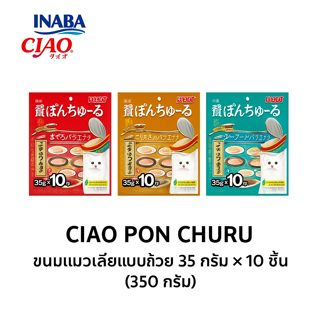CIAO PON CHURU พอน ชูหรุ รวมรสทูน่า ขนมแมวเลียแบบถ้วยคัพ (ขนาด 35 กรัม x 10 ถ้วย)