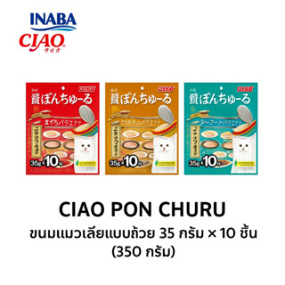 CIAO PON CHURU พอน ชูหรุ รวมรสทูน่า ขนมแมวเลียแบบถ้วยคัพ (ขน…