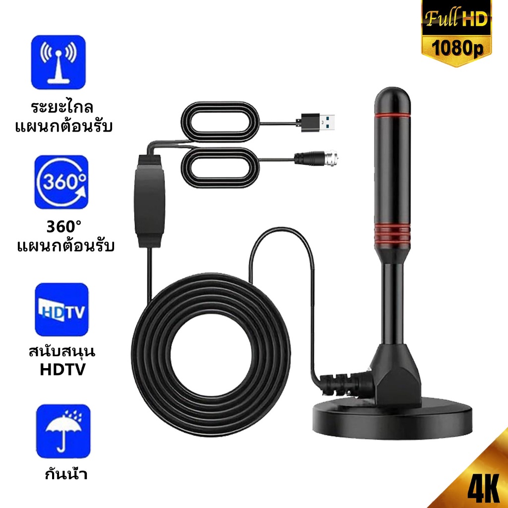 เสาอากาศทีวีดิจิตอล DVB-T2 ราคาถูก DIGITAL TV ANTENNA รับสัญญาณชัด