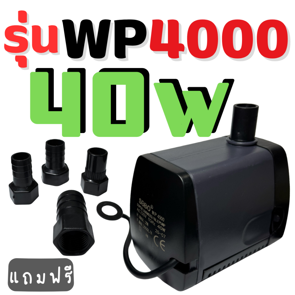 ปั๊มน้ำไฮโดรโปนิกส์ขนาด (12W / 25W / 40W / 60W) แถมหัวต่อฟรี NFT ปลูกผักไฮโดรโปนิกส์ ใช้งานง่าย - รูปที่ 4