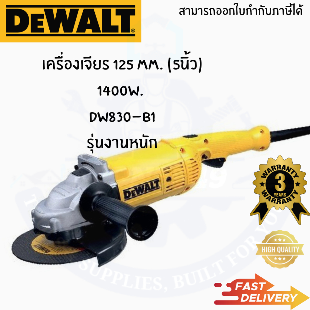 เครื่องเจียร 125 MM. 1400W. รุ่น  DW830-B1 DEWALT สวิตช์ไกกด รุ่นงานหนัก