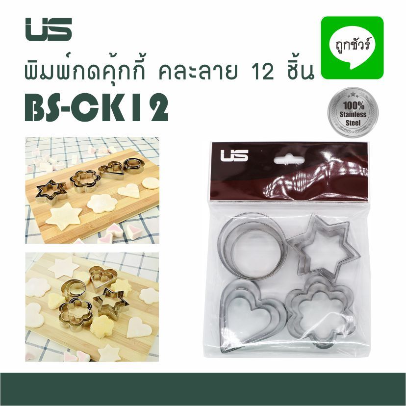 พิมพ์กดคุ้กกี้ คละลาย 12 ชิ้น สแตนเลส - รูปที่ 2