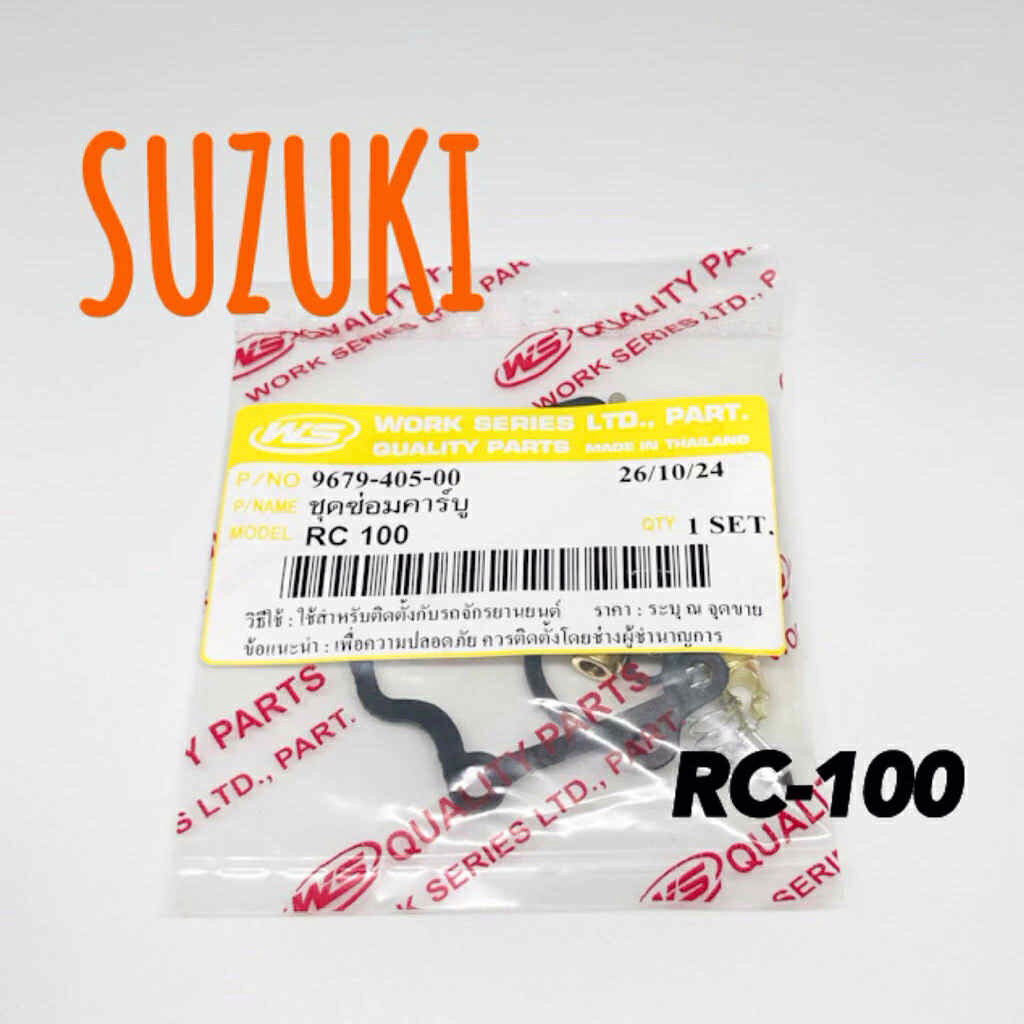 ชุดซ่อมคาบู RC-100 ws