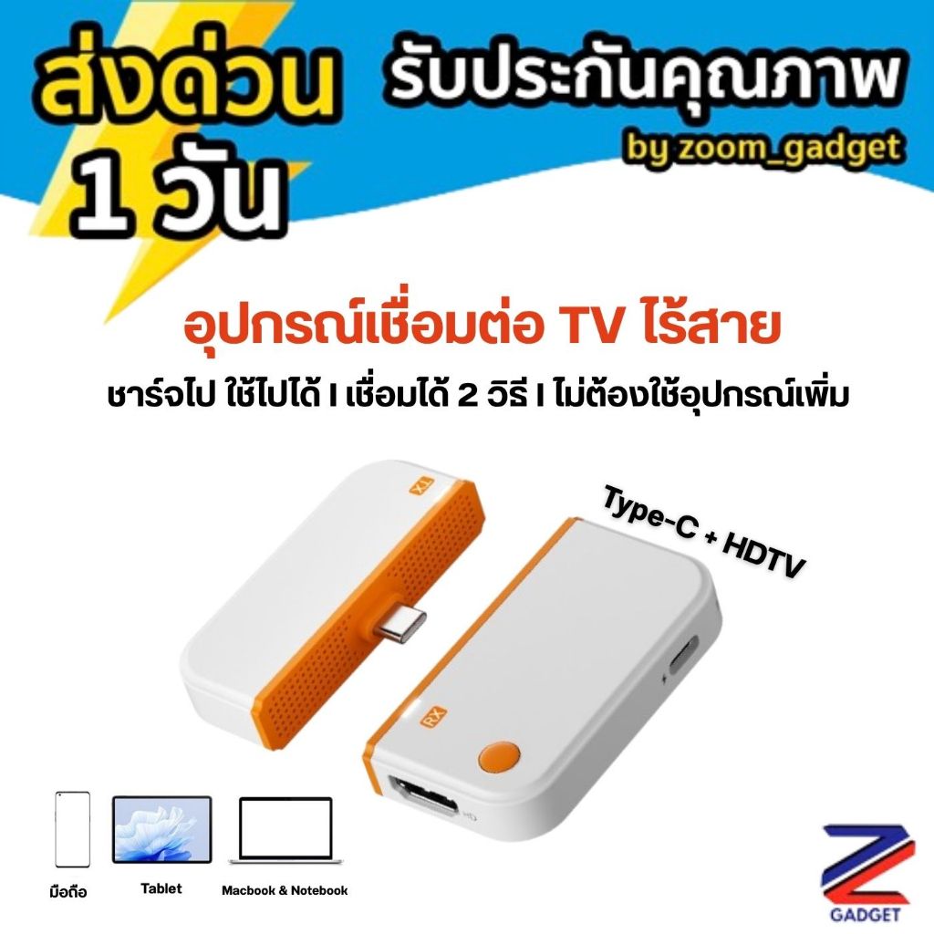 แชร์จอ + ชาร์จพร้อมกัน✅ อุปกรณ์แชร์หน้าจอไร้สาย HDTV to Type-C HDMI Wireless Transmitter Receiver