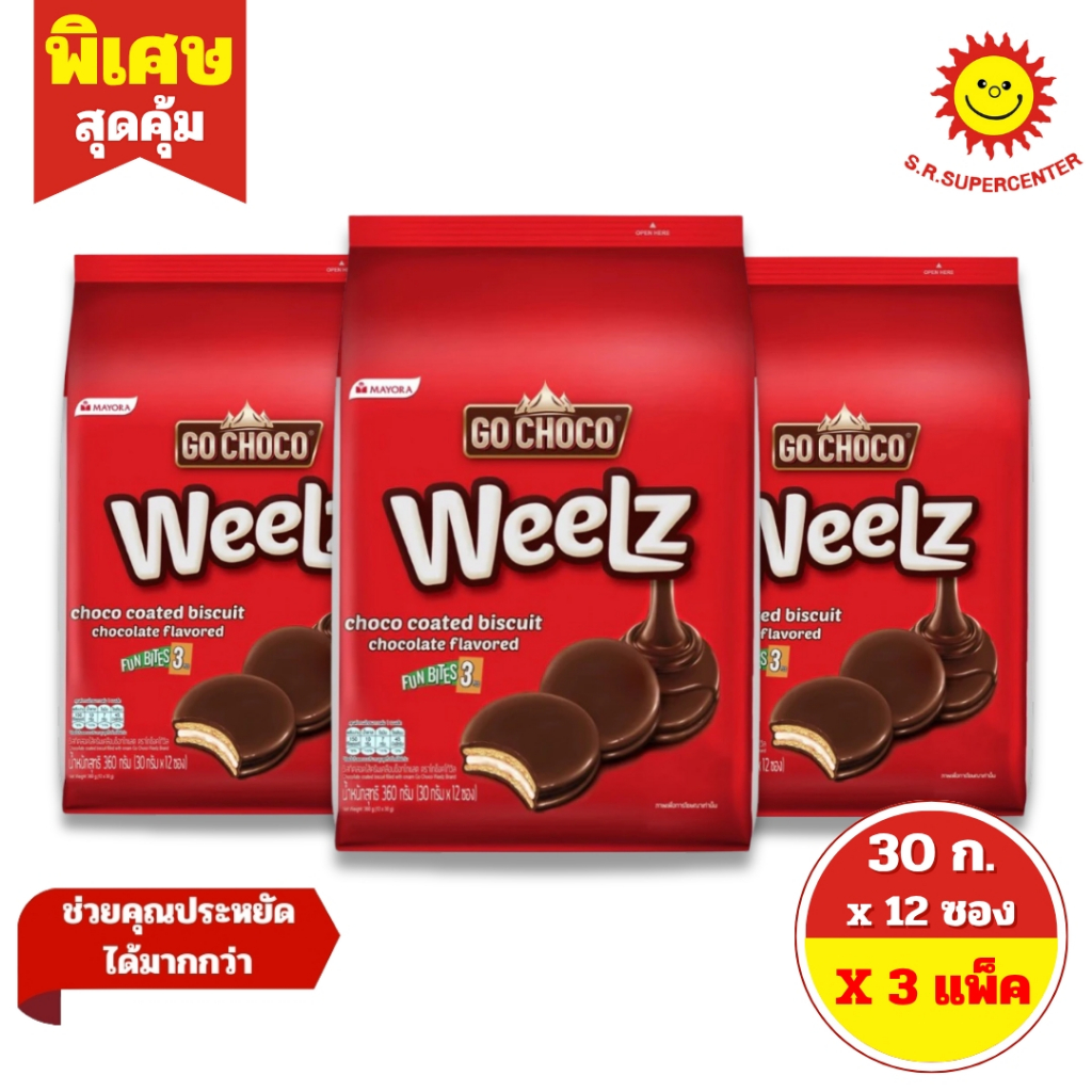 [ 3 แพ็ค ] Go Choco Weelz โก ช็อคโก้ วิล บิสกิตสอดไส้ครีมเคลือบช็อกโกแลต ขนาด 30 กรัม x 12 ซอง
