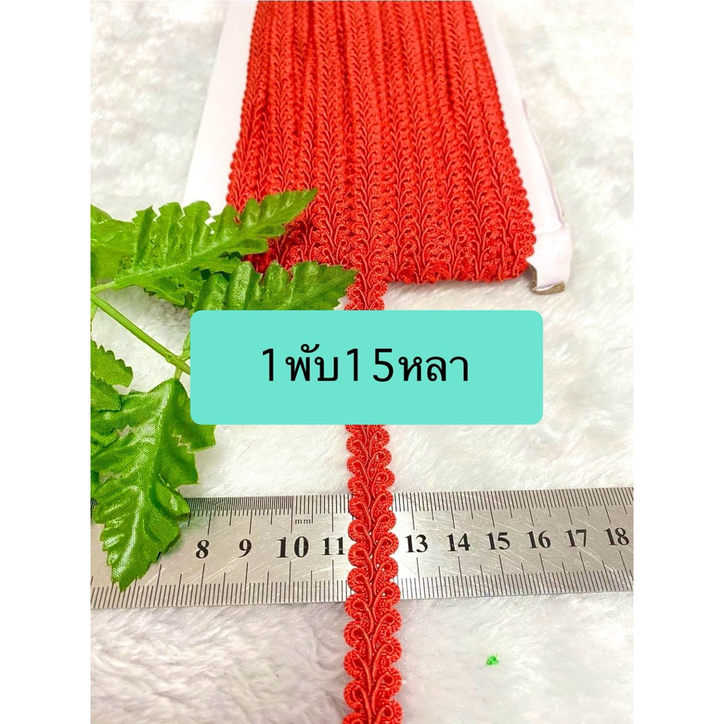 ดิ้นตะขาบ ดิ้นถัก กว้าง 12 มิล ริบบิ้นลูกไม้ถัก ดิ้นลูกไม้ ริบบิ้นลายรวงข้าว ตกแต่งงานบายศรี งานพวงมาลัยประดิษฐ์ พานพุ่ม - รูปที่ 5