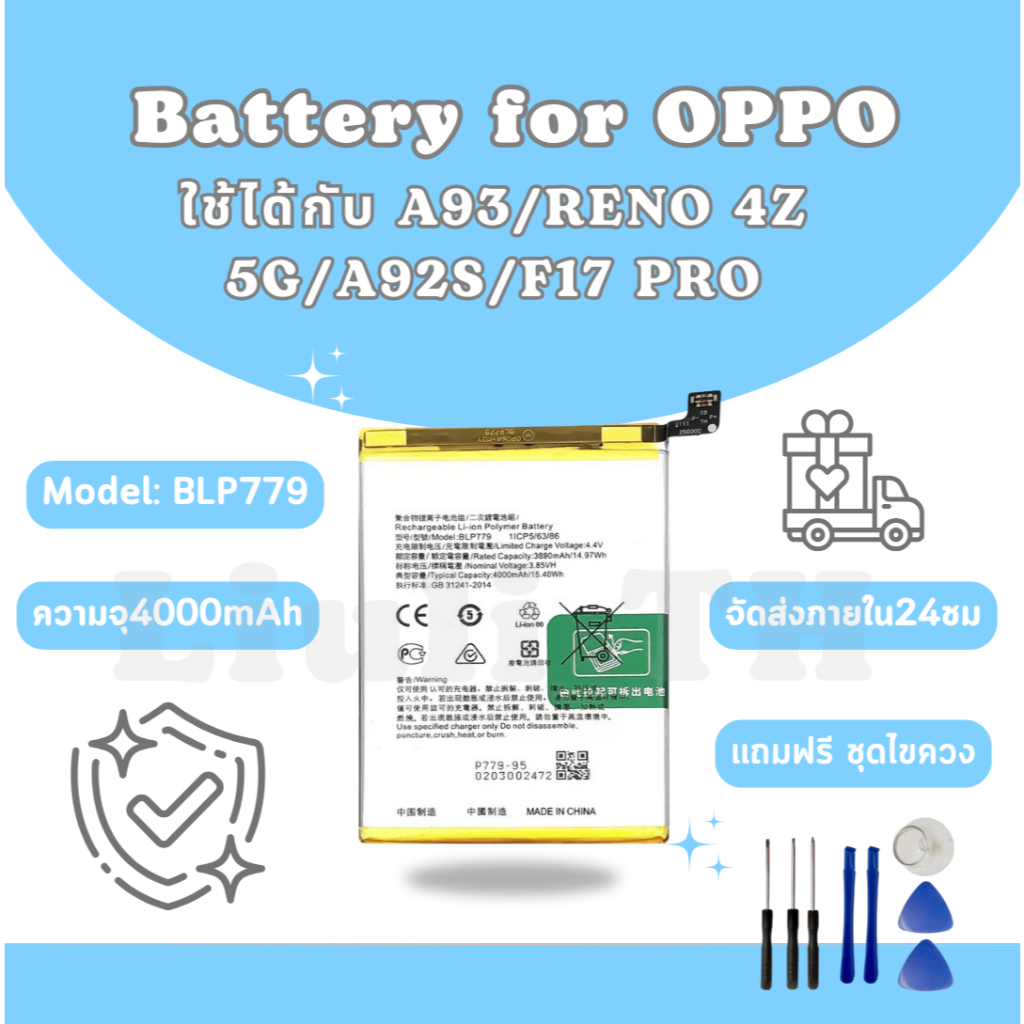 แบตเตอรี่ Battery OPPO A93/Reno 4Z 5G/A92S/F17 pro แถมชุดไขควง