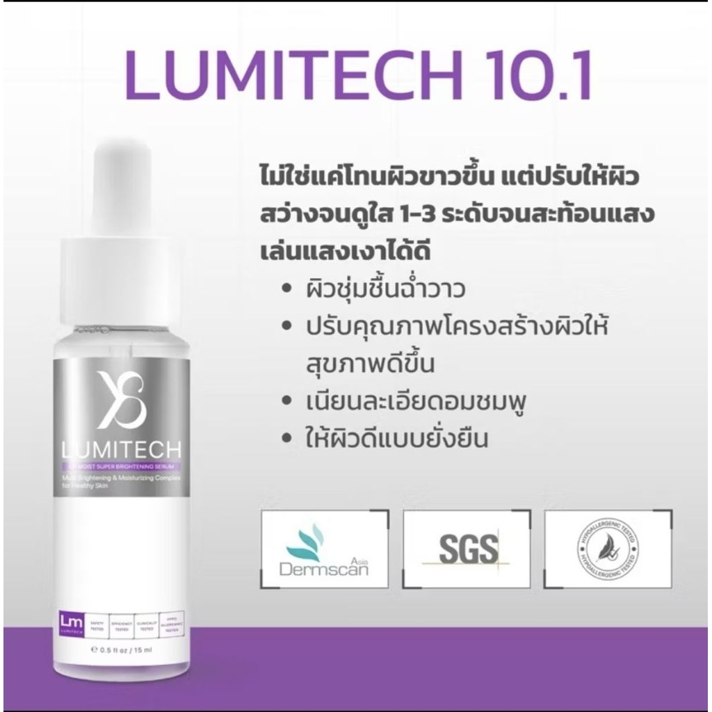 Y8เซรั่ม​(ลูมิเทคเซรั่ม)​ เซรั่มที่ให้ความชุ่มชื่นได้นานถึง​ 8​ ชม.​ฉ่ำวาวสะท้อนแสงเหมือนสาวเกาหลี​ 