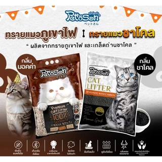 Pettosan Premium Cat Litter Charcoal &​ Mocha​– Pettosan ทรายภูเขาไฟผสมผงถ่านคาร์บอน​ กับ​ กลิ่นกาแฟ ขนาด 6 ลิตร